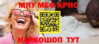 мефедрон Керчь